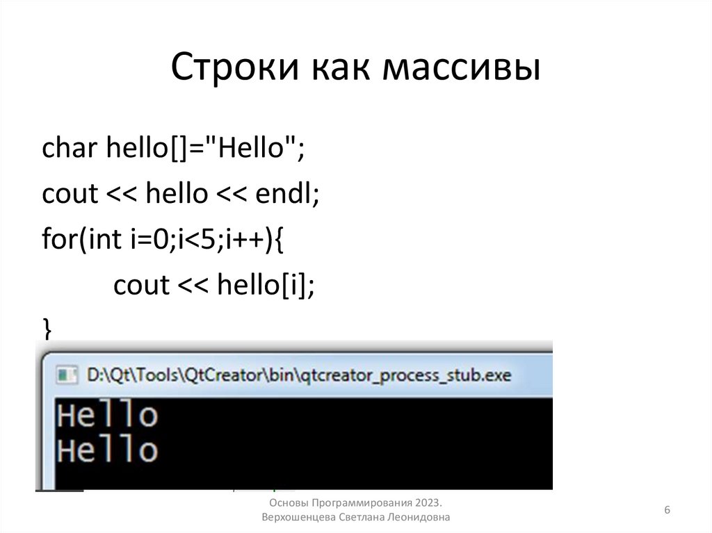 Строки как массивы