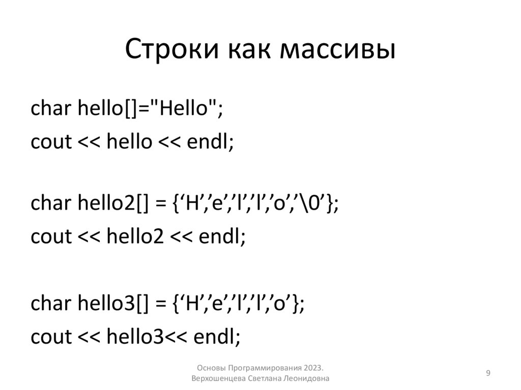 Строки как массивы