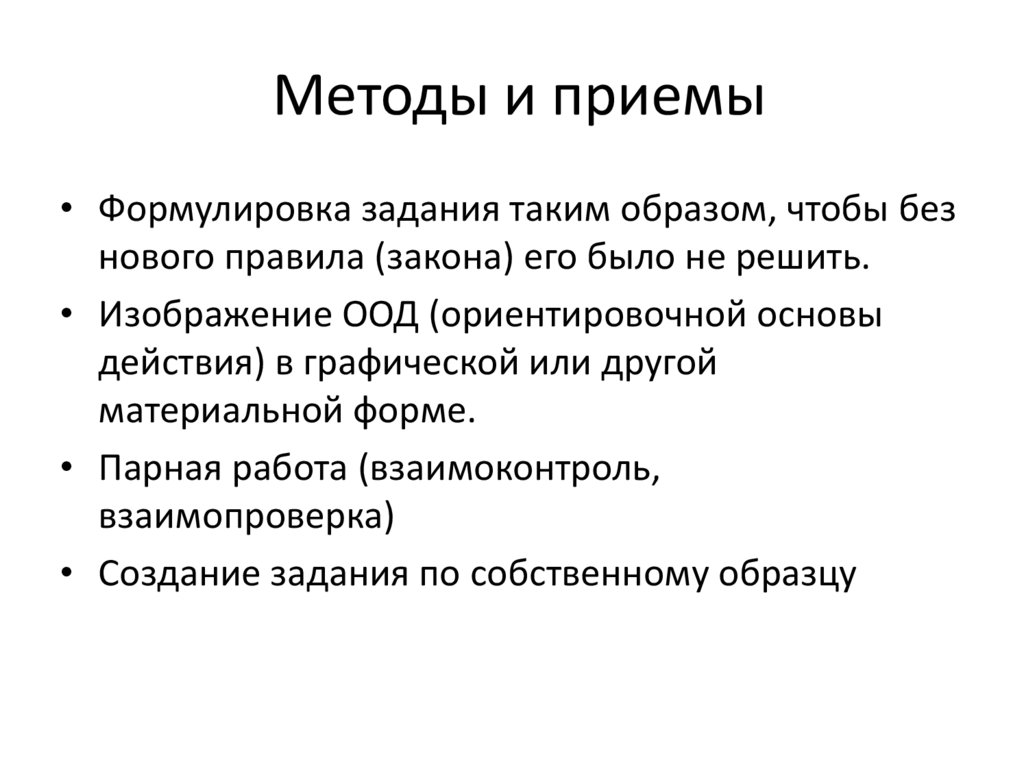 Методы и приемы