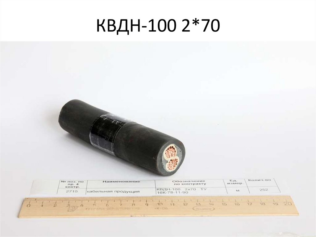 КВДН-100 2*70