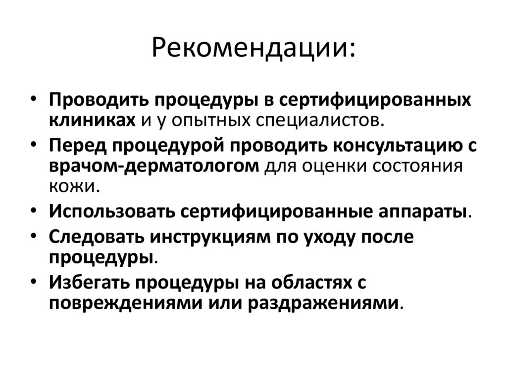 Рекомендации: