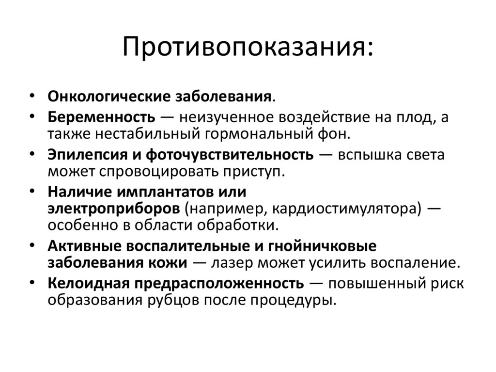 Противопоказания: