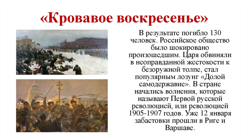 «Кровавое воскресенье»