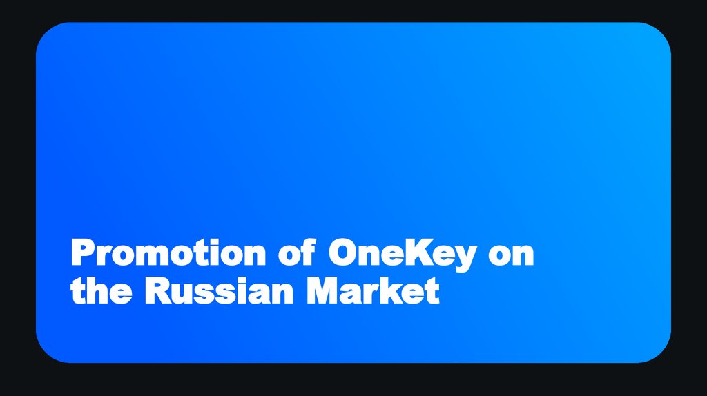 Promotion of OneKey on the Russian Market
