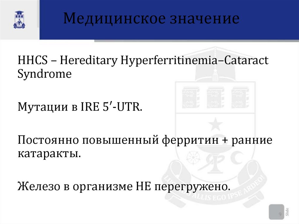Медицинское значение