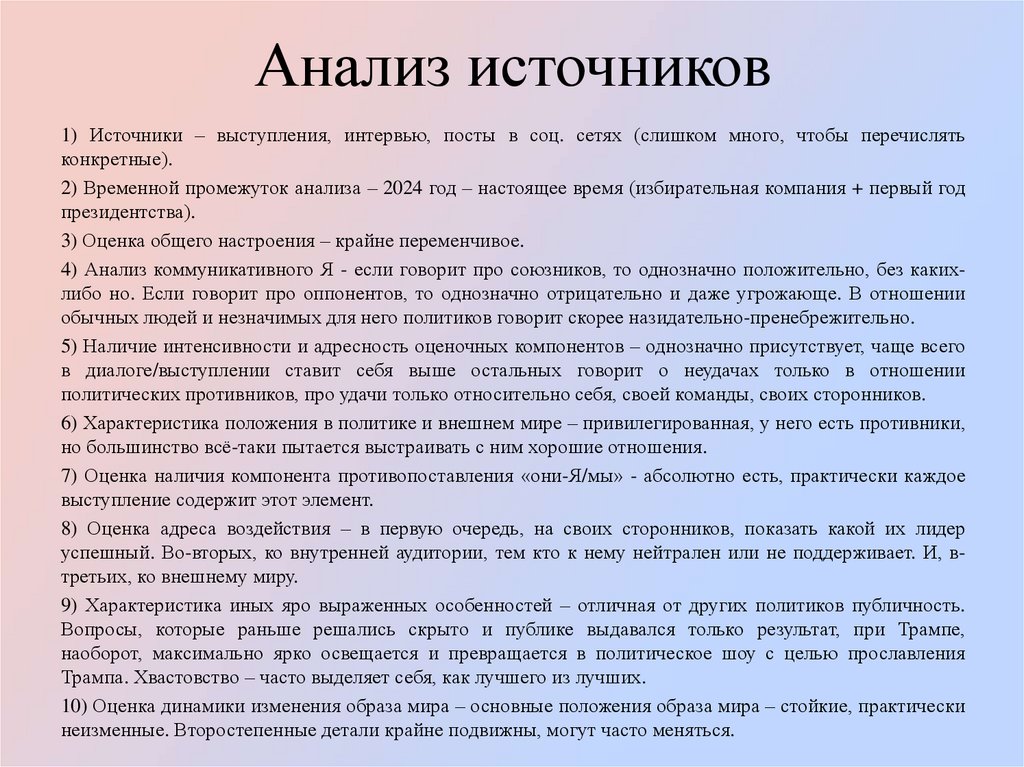 Анализ источников