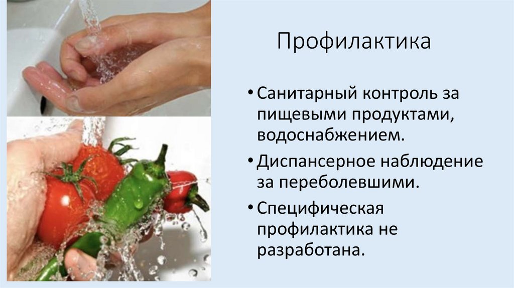 Профилактика 