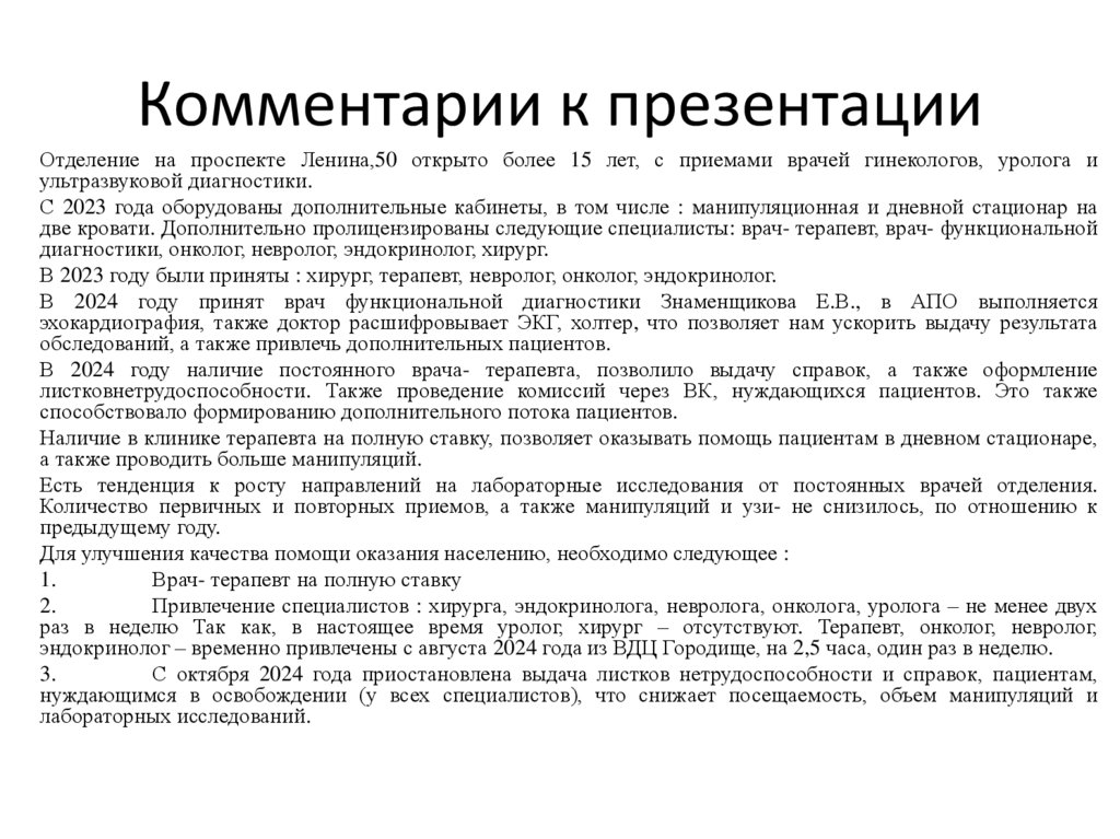 Комментарии к презентации