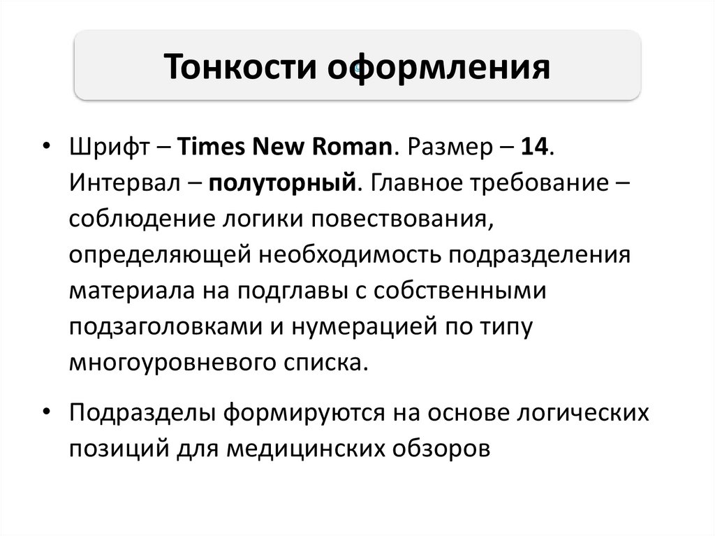 Тонкости оформления