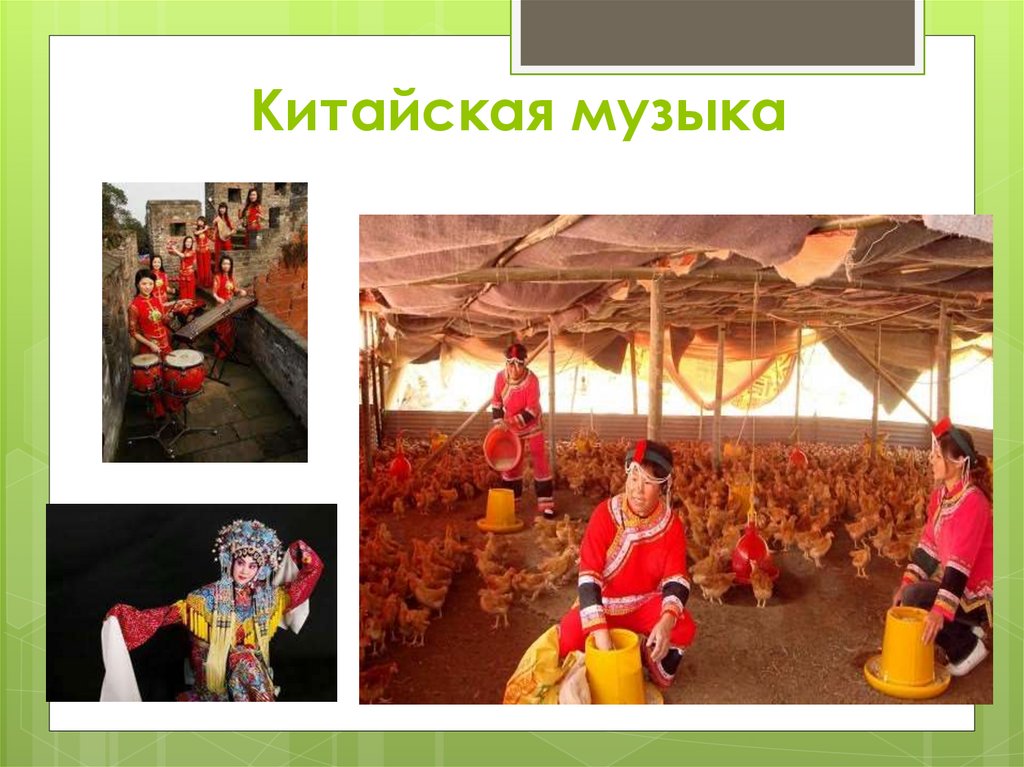 Китайская музыка