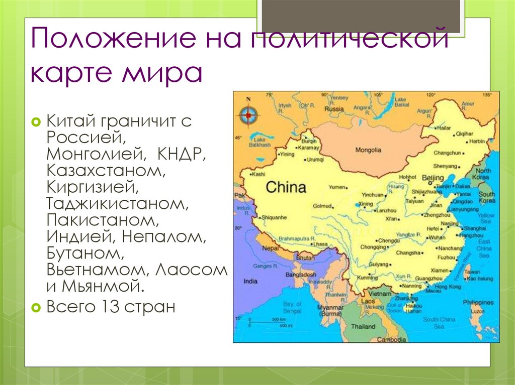 Положение на политической карте мира