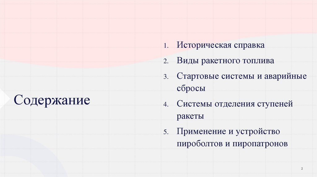 Содержание