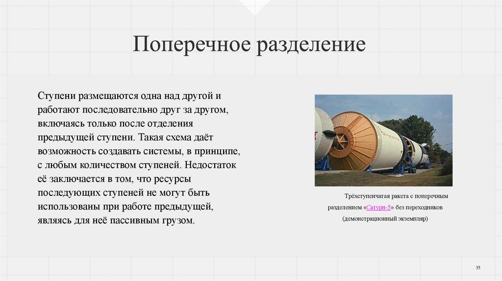 Поперечное разделение