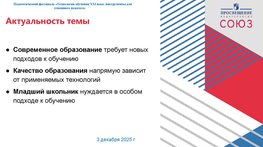 Актуальность темы