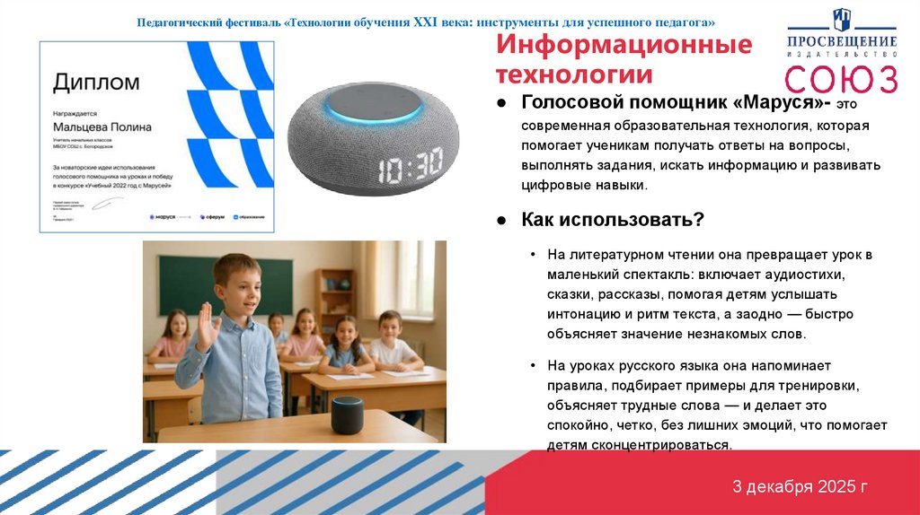 Информационные технологии