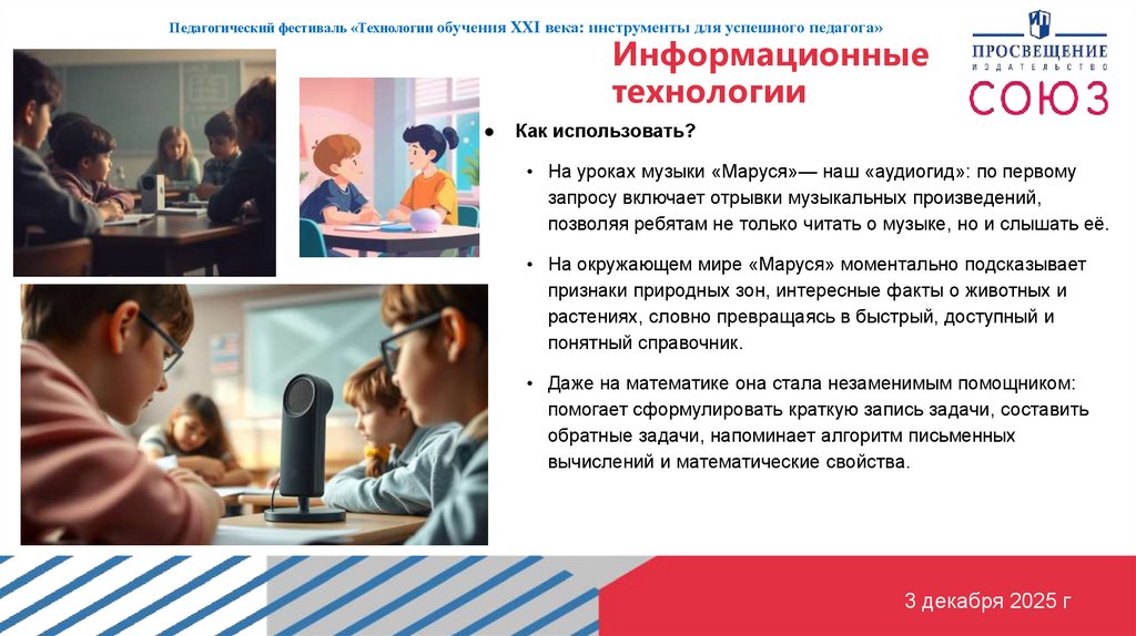 Информационные технологии