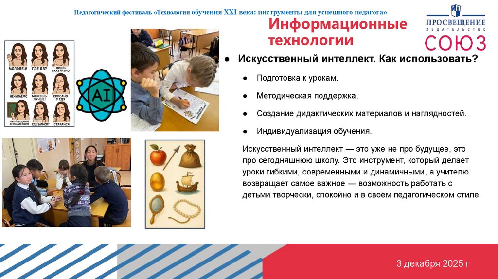 Информационные технологии