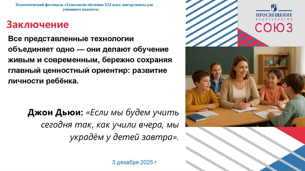 Заключение