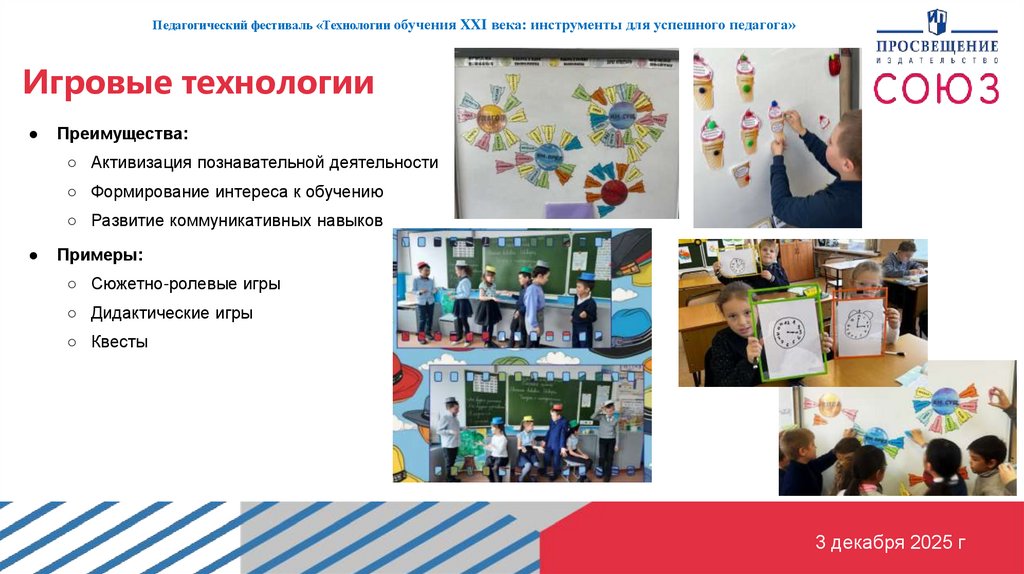 Игровые технологии