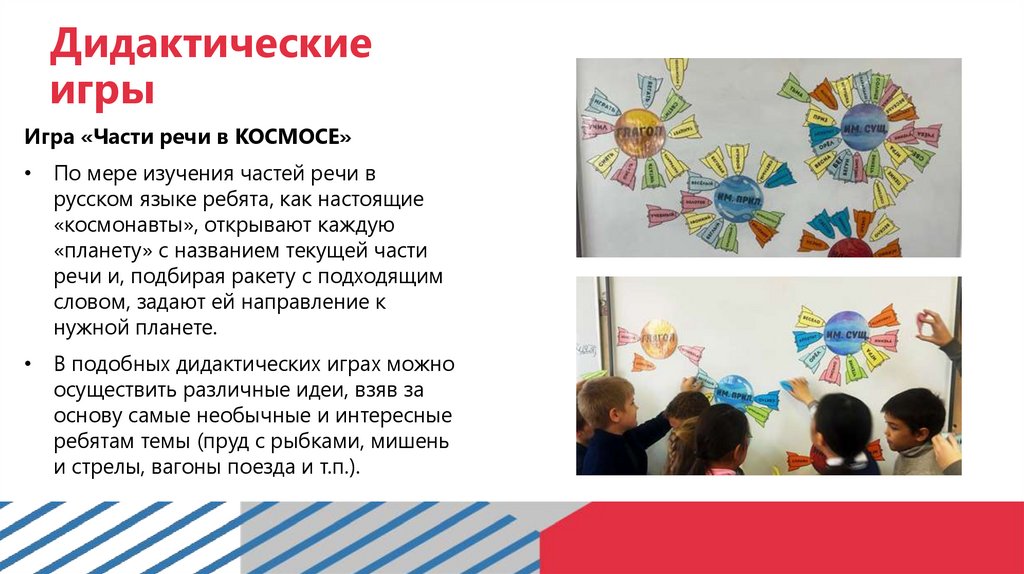 Дидактические игры