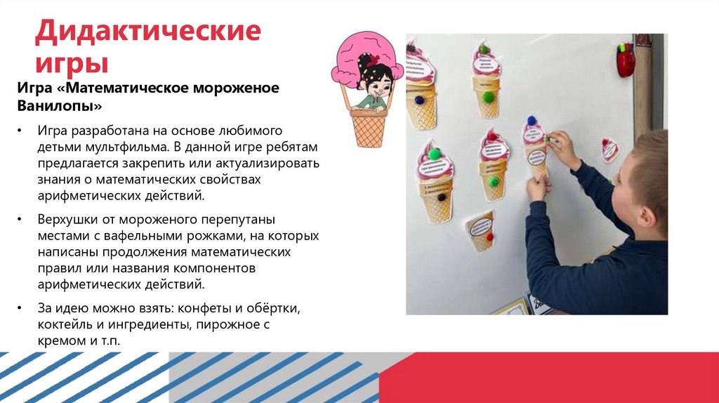 Дидактические игры