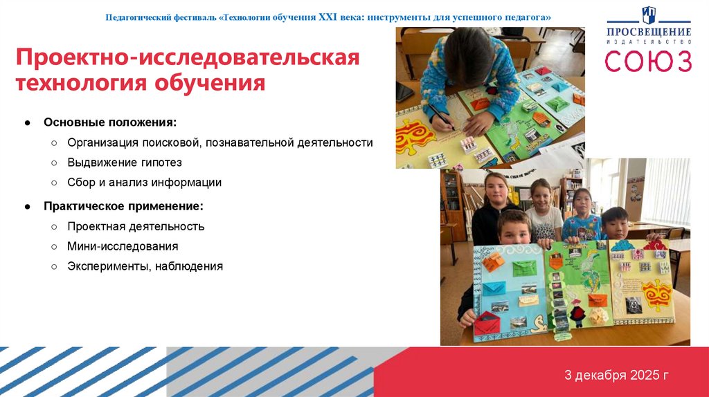 Проектно-исследовательская технология обучения