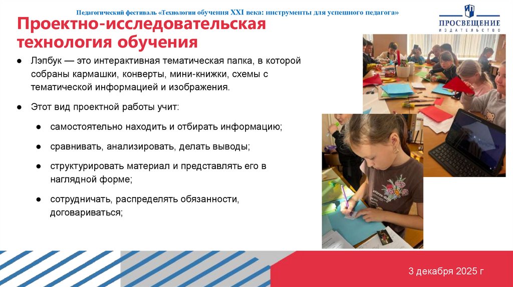 Проектно-исследовательская технология обучения