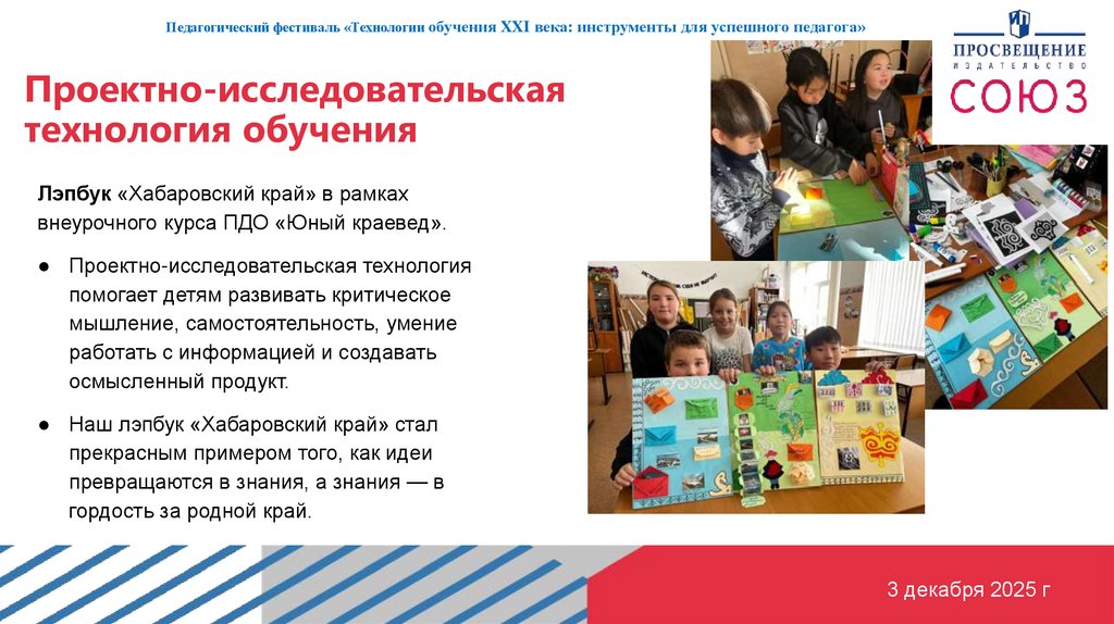 Проектно-исследовательская технология обучения