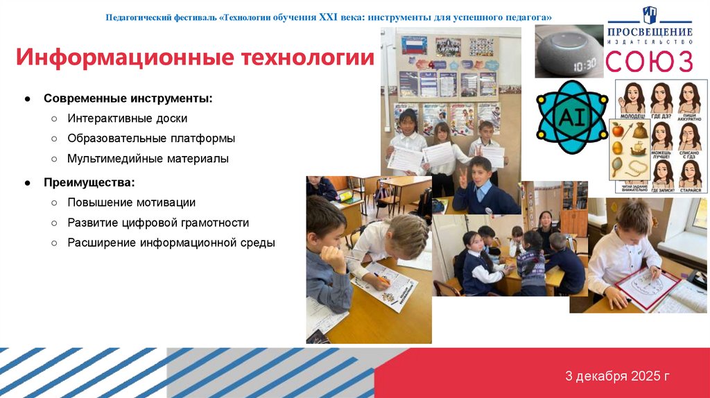 Информационные технологии