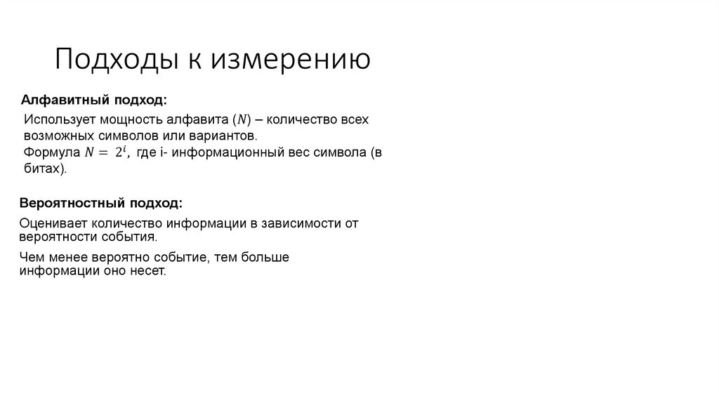 Подходы к измерению