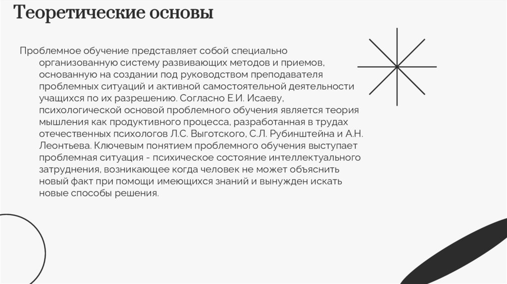 Теоретические основы