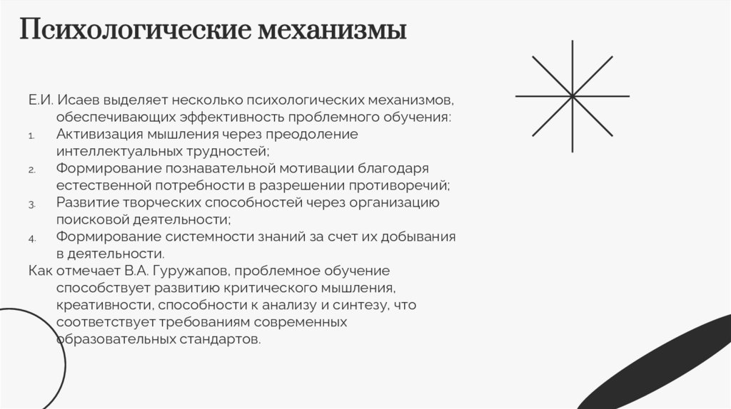 Психологические механизмы