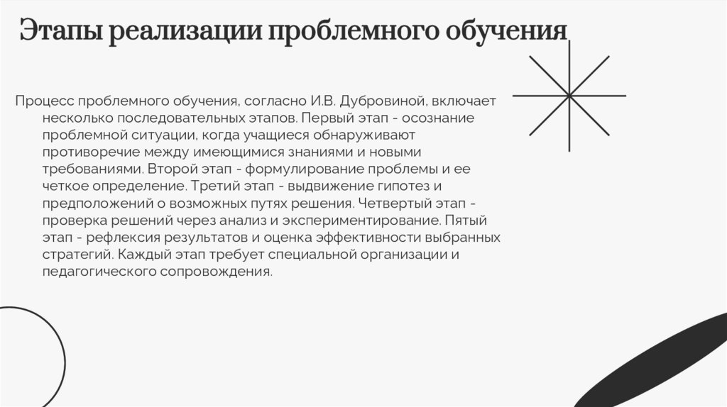 Этапы реализации проблемного обучения