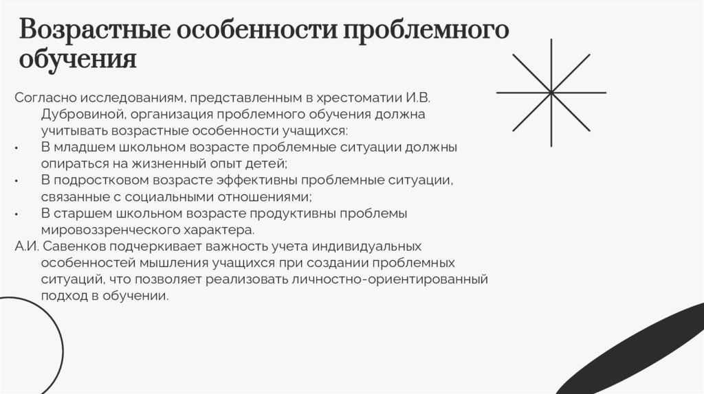 Возрастные особенности проблемного обучения