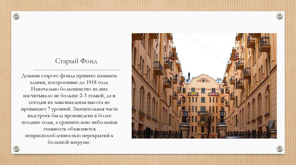 Старый Фонд