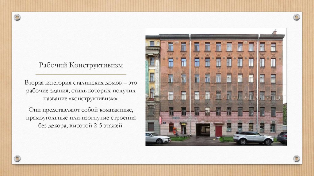 Рабочий Конструктивизм