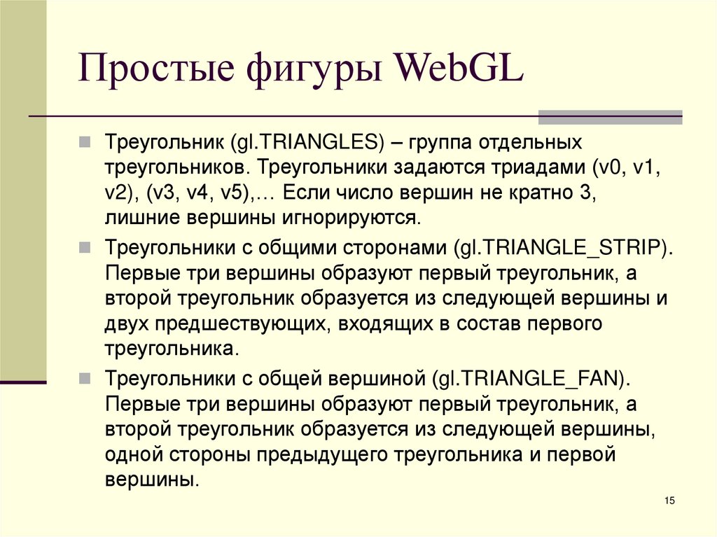 Простые фигуры WebGL