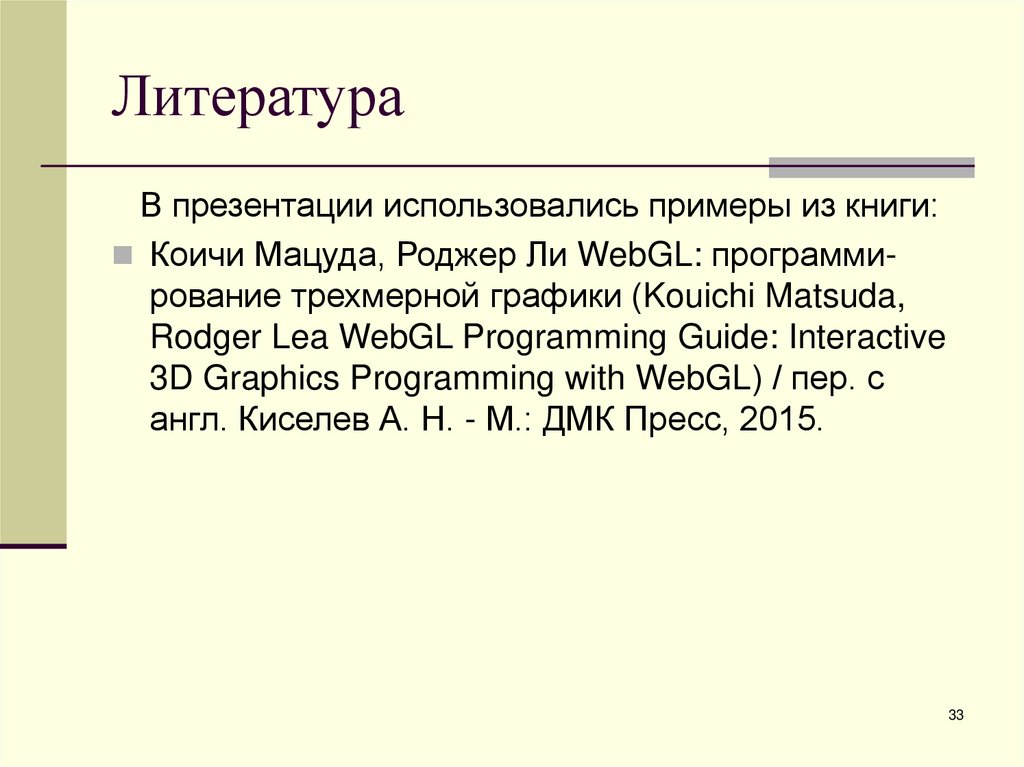 Литература