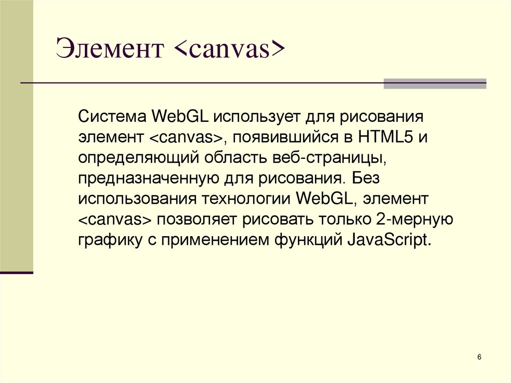 Элемент <canvas>