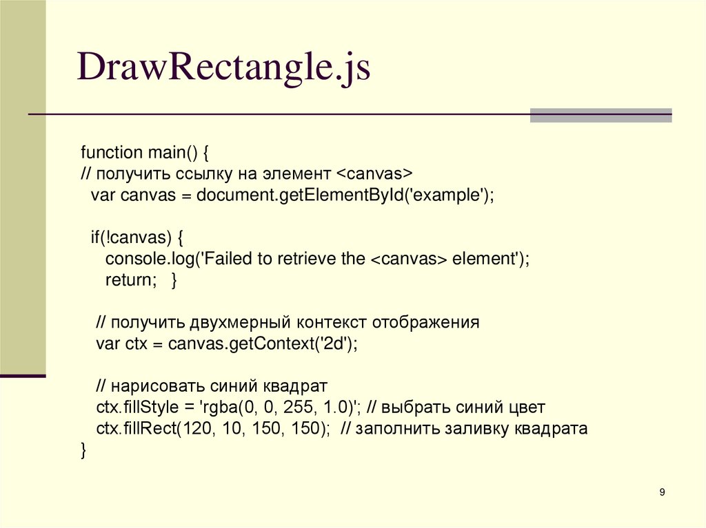 DrawRectangle.js