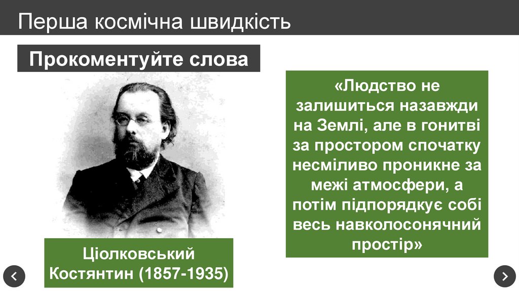 Перша космічна швидкість