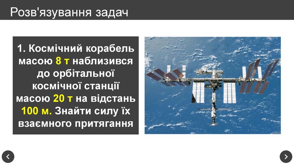 Розв'язування задач