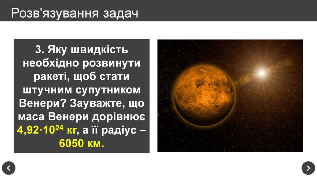 Розв'язування задач