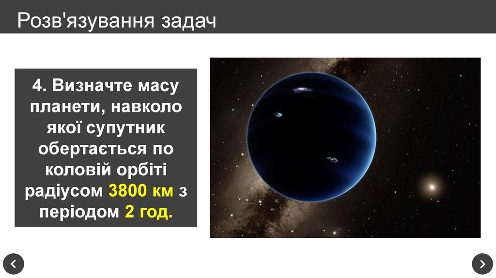 Розв'язування задач