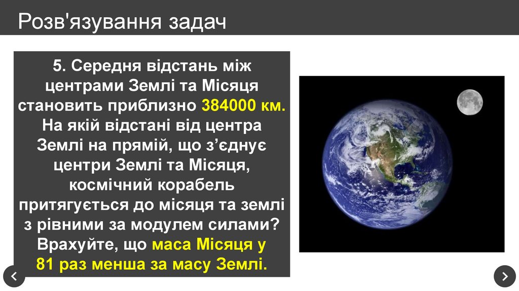 Розв'язування задач