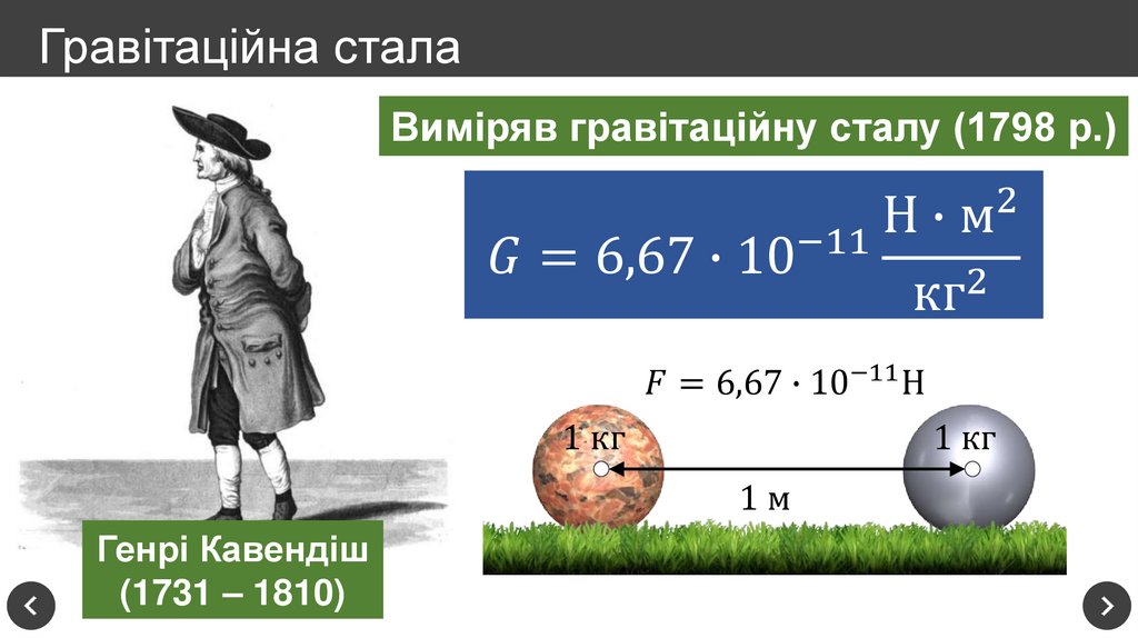 Гравітаційна стала