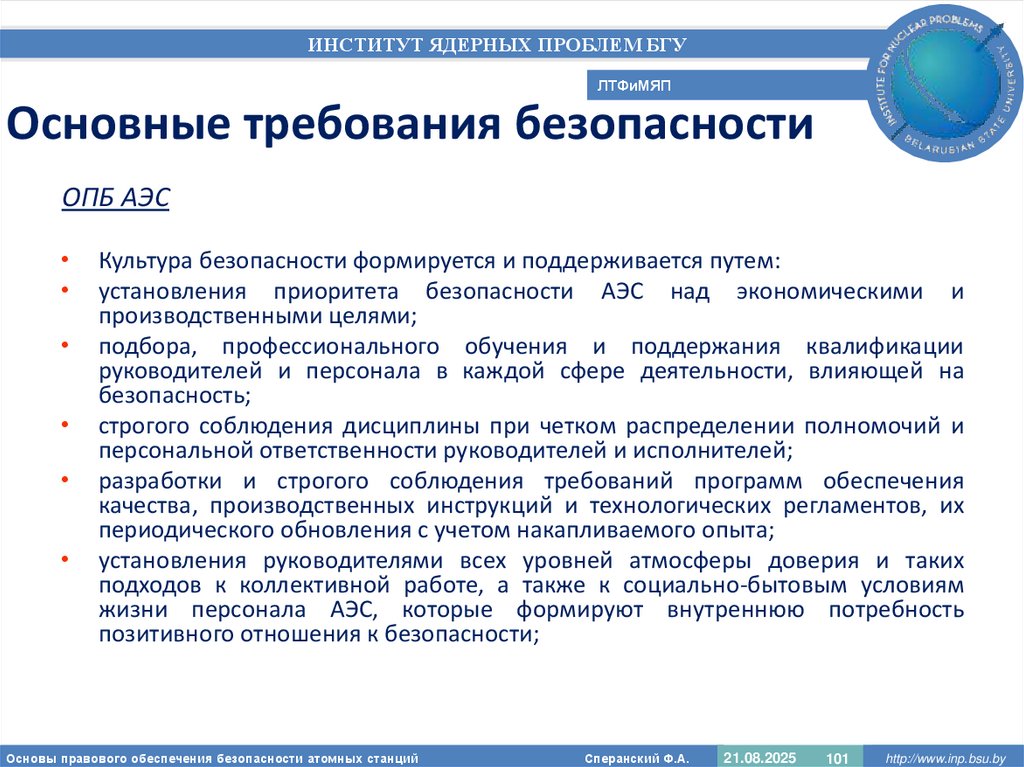 Основные требования безопасности