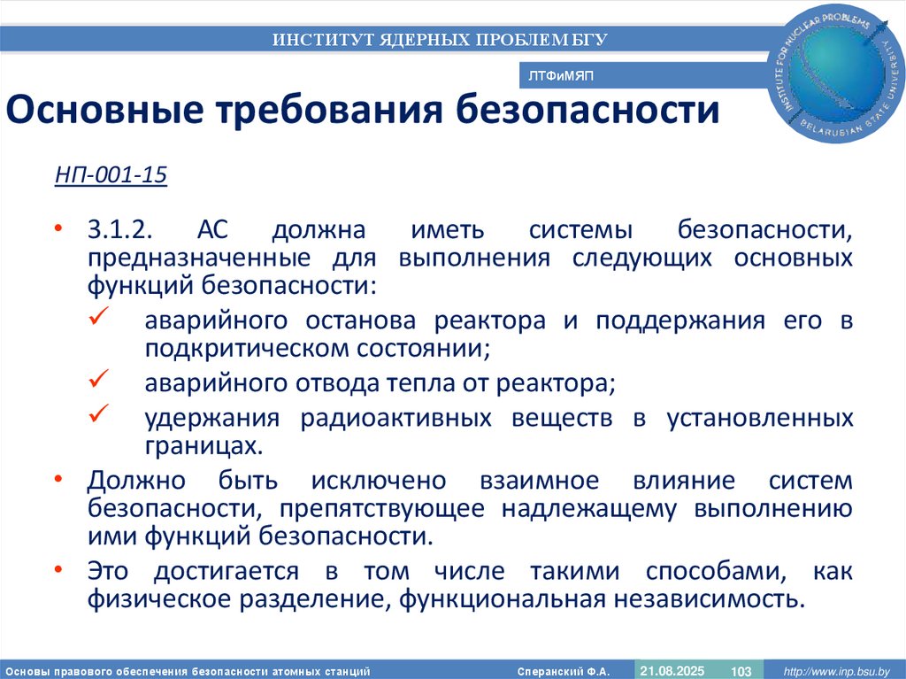 Основные требования безопасности