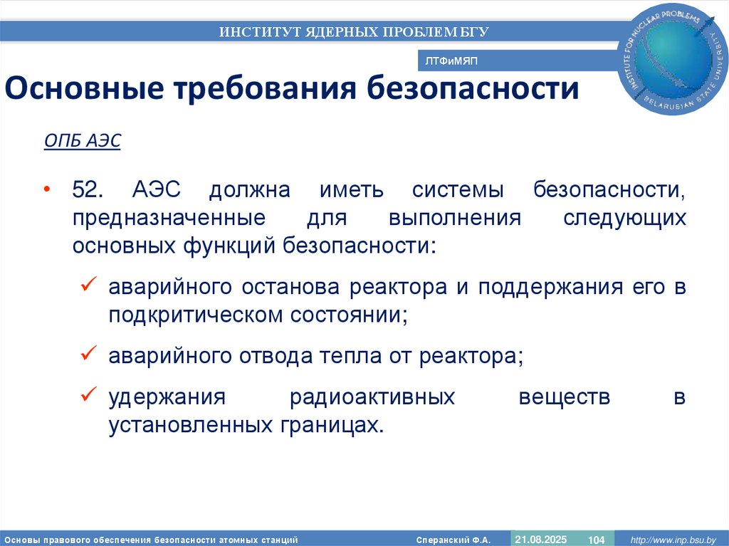 Основные требования безопасности