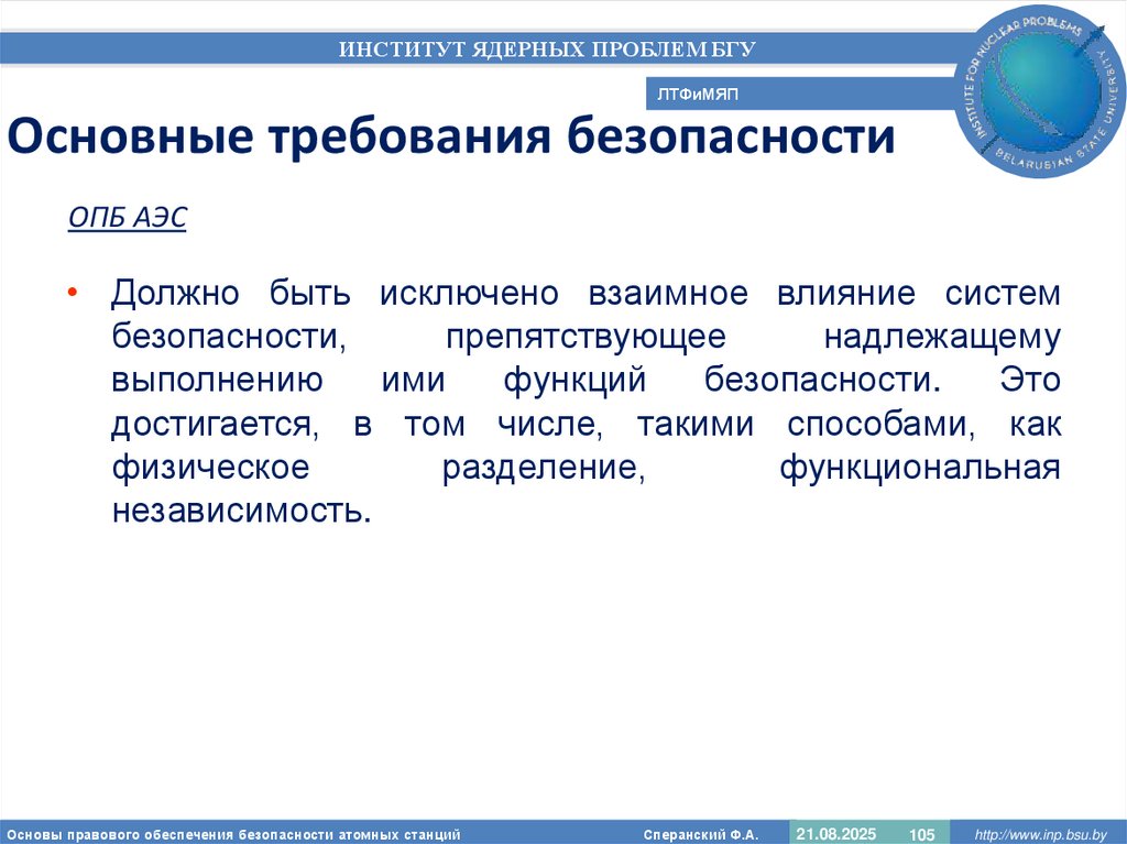 Основные требования безопасности